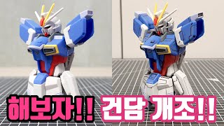 건담개조 하기 패널라이너 사용하는 법 포스임펄스 건담 도전건프라 E22 force impulse gundam