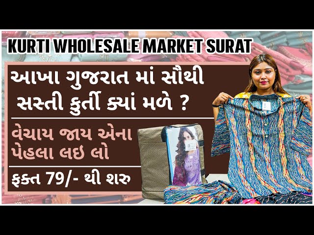 FT SAFA vol -1 Surat kurti wholesale market