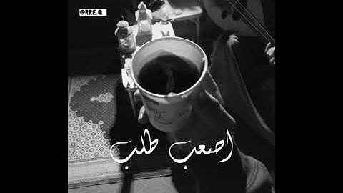 عبدالله المانع | اصعب طلب + أرحل