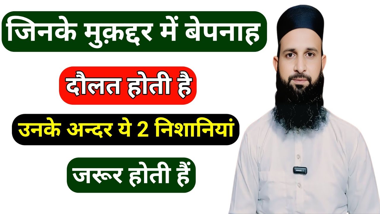 Jinke Muqaddar Mein Bepanah Doulat Hoti Hai Unke Andar Ye 2 Nishaniyan Zaroor Hoti Hain | 