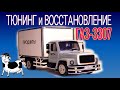 🚍🛠  ГАЗ-3307 ТЮНИНГ и Восстановление РЕМОНТ | Конверсия | Обзор Масштабных Моделей | Грузовики