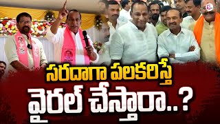 BRS Malla Reddy Gives Clarity About Meeting With Etela Rajender | Video Goes Viral |#sumantvnews