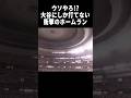 大谷翔平のホームラン！！