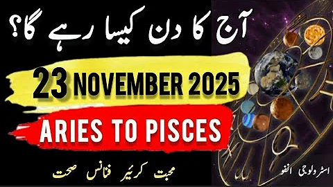 23 #november #2025 #aajkadin #urdu #zodiac #astrology #horoscope #daily #today #first #new #daily