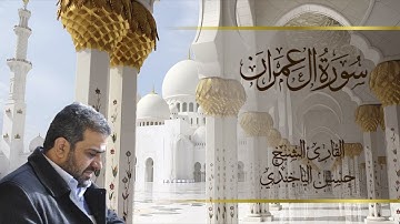 سورة ال عمران بصوت الشيخ حسين الياخندي