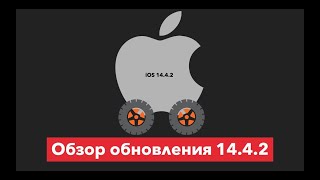 iOS 14.4 2