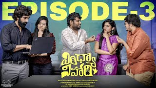 Vindhya Vihari | Episode  3 | Prasad Behara | Bramarambika Tutika | Telugu Web Series 2024