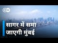 मुंबई पर मंडराता खतरा [Will Mumbai wipe out in coming centuries]