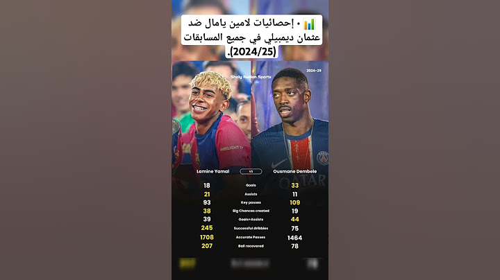 مقارنة إحصائيات لامين يامال ضد عتمان ديمبيلي هذا الموسم في جميع المسابقات🤔🔥#shorts #كرة_القدم #psg
