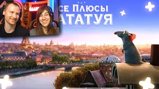 Все плюсы мультфильма "Рататуй" (Киноплюсы | АНТИГРЕХИ) | Реакция на Dalbek (Далбек)