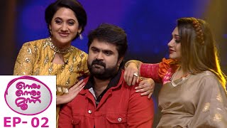 Onnum Onnum Moonu Season 3 | Ep 02 - Rimi with Anoop Menon & Miya..! | Mazhavil Manorama