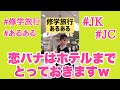 修学旅行はホテルが1番楽しい説w【あるある】#Shorts
