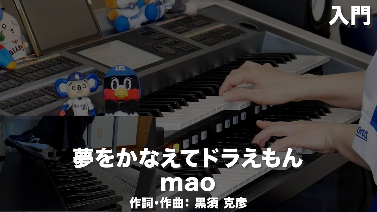 夢をかなえてドラえもん/mao ♯2609【20260502】HitExpress