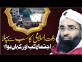 Dawateislami ka pehla ijtima kab hoa  khateebepakistan molana shafi okarvi  maulana ubaid raza