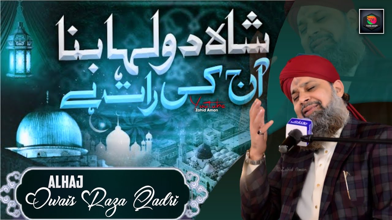 Shah Dulha Bana Aj Ki Raat Hai |Qaseeda Meraj | Wo Sarwar e Kishwar e Risalat |Owais Raza Qadri 2022