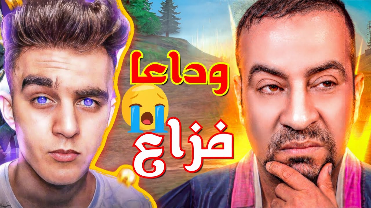 فري فاير| اللمبي يقلد فزاع ليوم كامل 🤣
