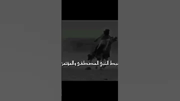 ان تنكروني فانا نجل الحسن القاسم بن الحسن لبيك ياحسين يافاطمه ياعلي اللهم عجل لوليك الفرج 