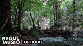 [MV] 수잔 (Susan) - 물과 흙의 노래 (Circle of MOOL) / Official Music Video