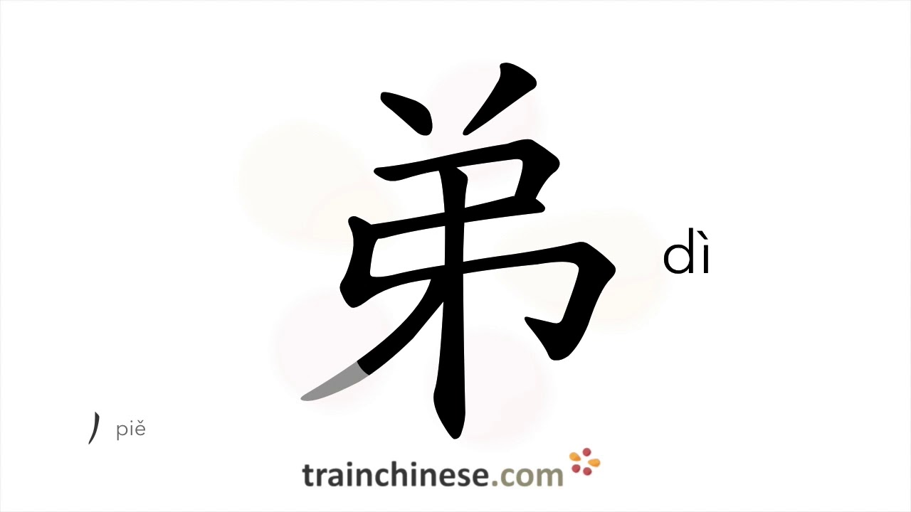 How to write 弟 (dì) – younger brother – stroke order, radical, examples and  spoken audio