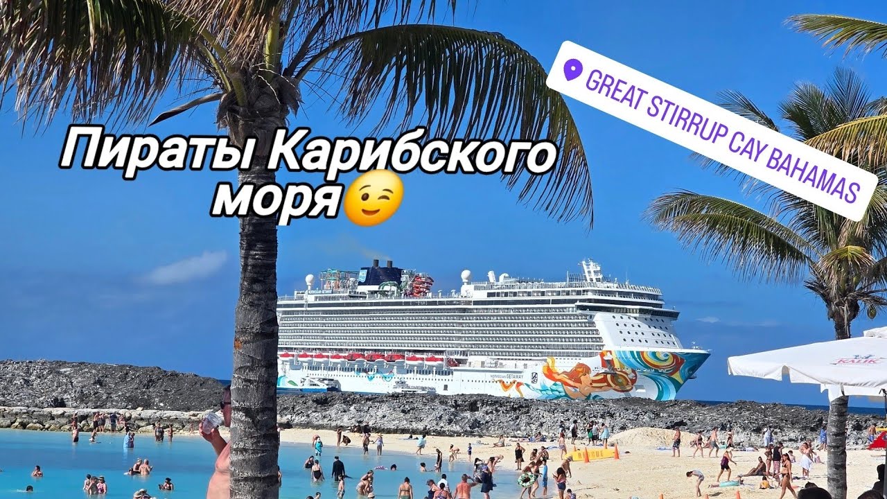 Круиз на лайнере компании NCL GATEWAY. 