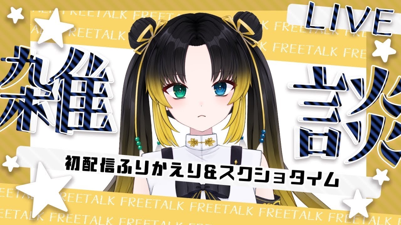 【#新人VTuber】枠立て直し！100人から挨拶もらえるまで耐久！【玉緒ひなた】