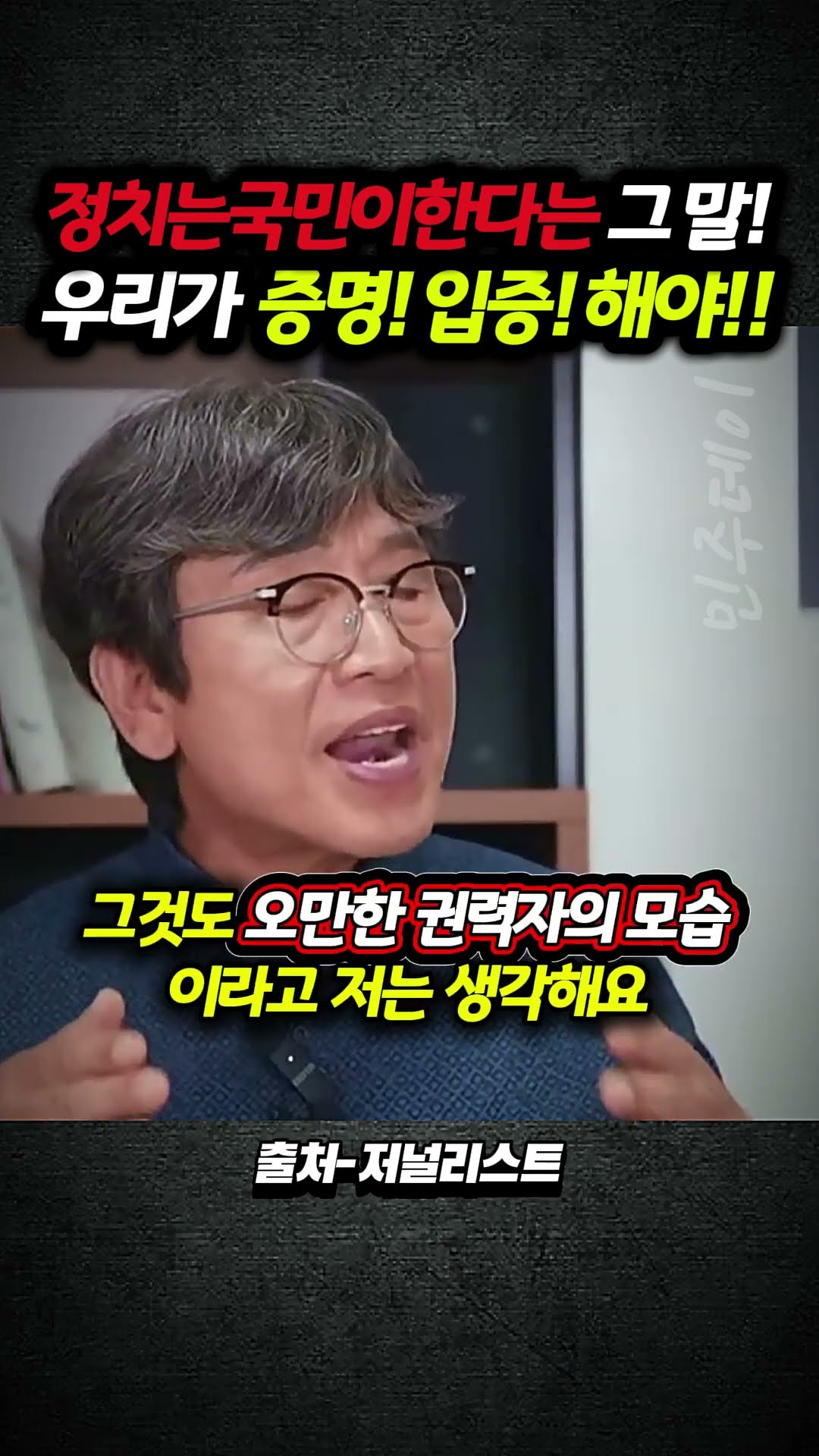 정치는 국민이 한다는 그 말! 우리가 증명! 입증! 해야!! — 민주데이