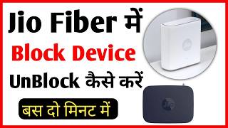 Jio Fiber Block Device Unblock kaise kare | Jio AirFiber Block Device Ko Unblock Kaise Kare