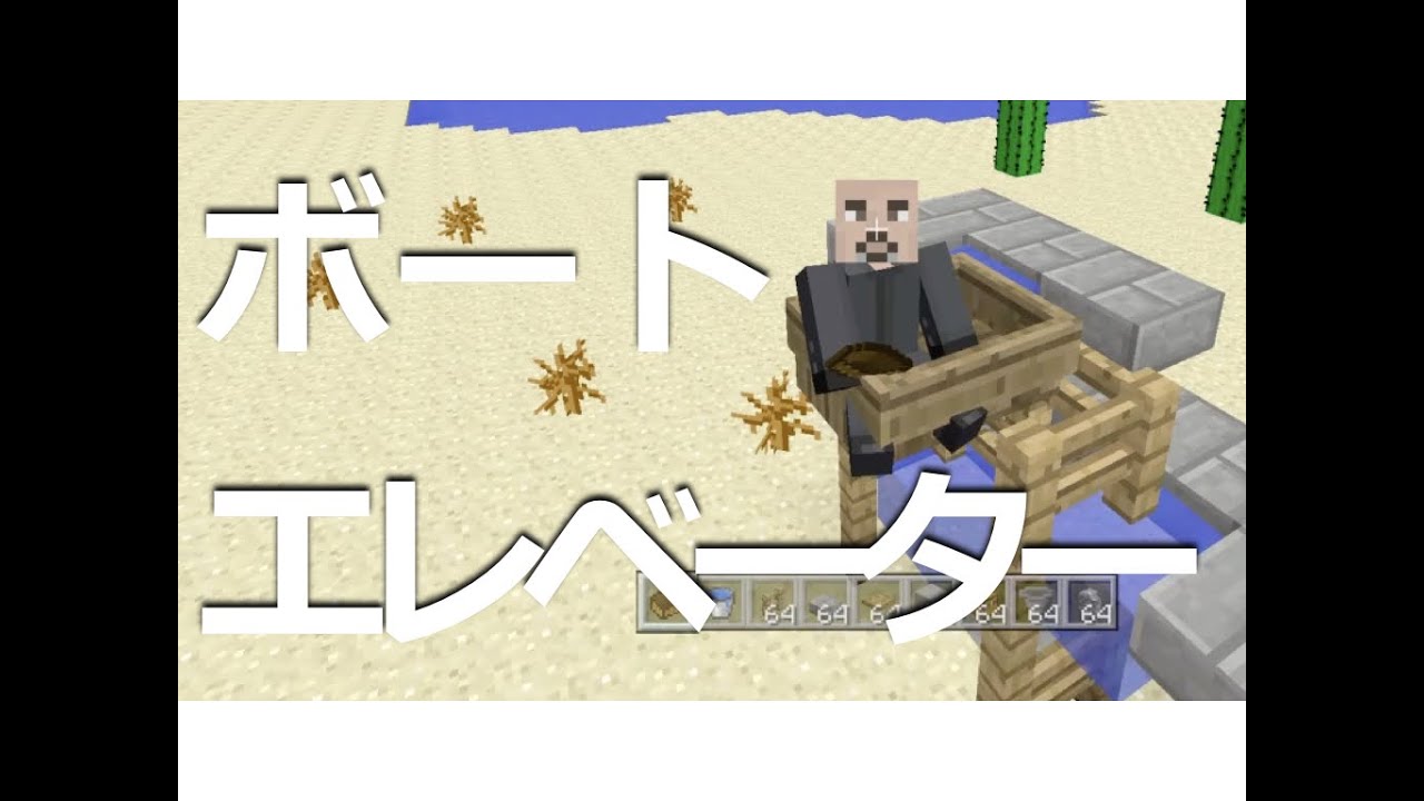 マインクラフトをps4 Psvita Ps3 で ボートエレベーターの作り方 Ps4 080 Youtube