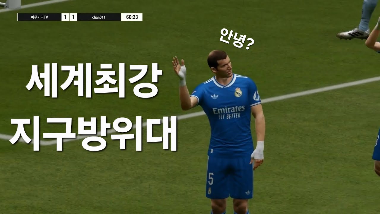 #FC온라인 지구방위대의 등장