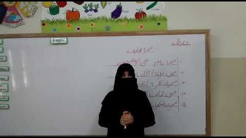 Class 1 Urdu | intro week day 5