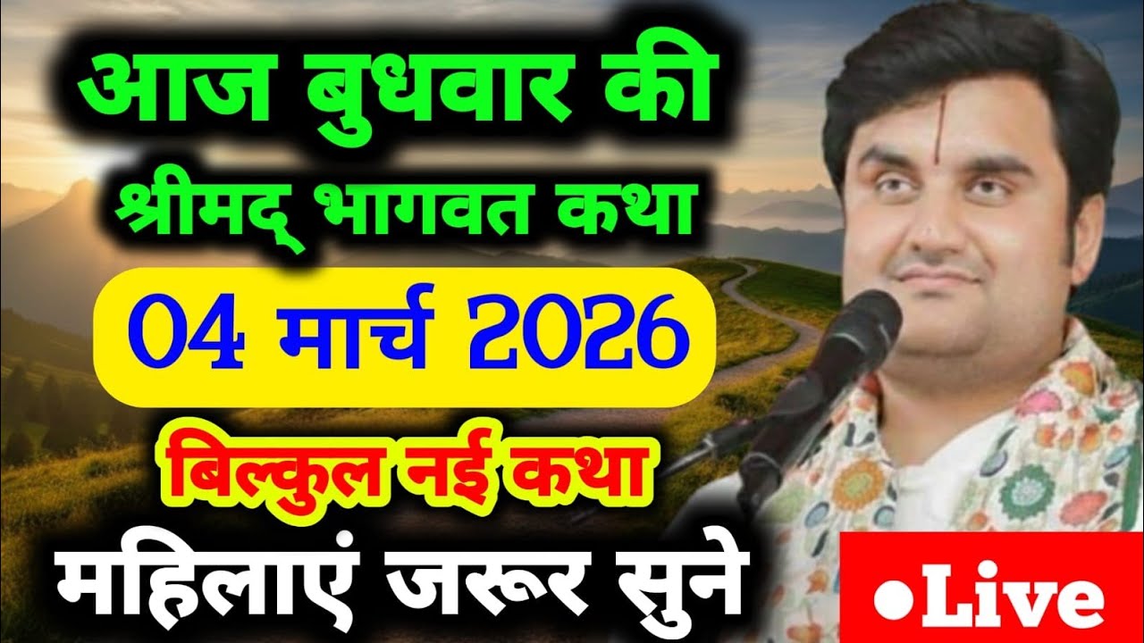 Day - 12 | Holi Utsav - Shrimad Bhagwat Katha With - Shri Indresh Ji- Live - Vrindavan- dham 2026