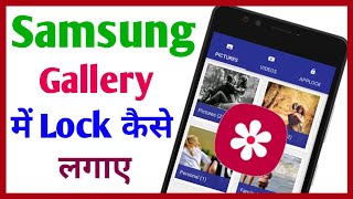 Samsung Gallery Lock kaise lagaye || How lock gallery samsung || RajanMonitor screenshot 5