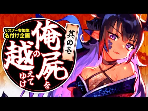 【GAME◊PR】俺の屍を越えてゆけ 其の壱【リスナー参加型RPG #VTuber メルシュ-Malstrøm-】