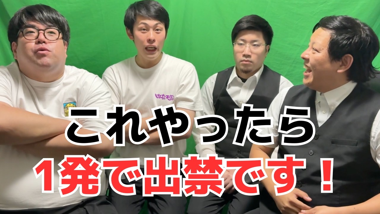 【裏話】パチ屋店員歴18年の人に出禁対象聞いてみた！