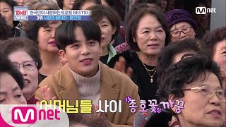 [ENG sub] Mnet TMI NEWS [26회] 종호꽃이 피었습니다~ 트로트 교실에 피어난 귀염 뽀짝 에이티즈 종호꽃♥ 200122 EP.26