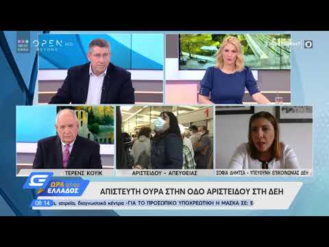 Η Σοφία Δήμτσα για τα μέτρα που λαμβάνονται για να αποφευχθεί ο συνωστισμός στη ΔΕΗ | OPEN TV