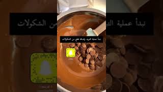 تمبرينغ الشكولاته