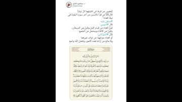 قال رسول الله ﷺ: (اقرأوا سورة البقرة، فإنّ أَخْذها بركة، وتَرْكها حسْرة، ولا تستطيعها البَطَلَة).