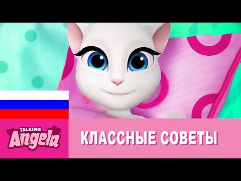 Классные советы Говорящей Анджелы для раннего пробуждения (Стань жаворонком!)