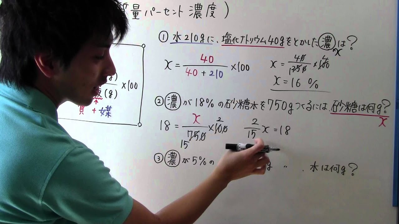 中１ 理科 中１ ３２ 質量パーセント濃度 Youtube