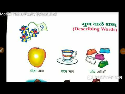 पाठ-9 (गुण वाले शब्द)