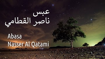 سورة عبس - ناصر القطامي | Surah Abasa - Nasser Al Qatami
