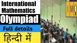 International Mathematics Olympiad (IMO) , Full details:- exam pattern, application fee, eligibility