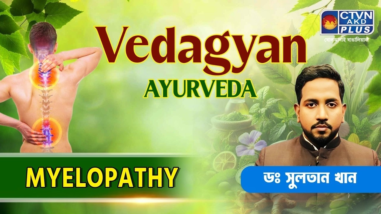 Myelopathy  | DR. SULTAN KHAN #health #myelopathy