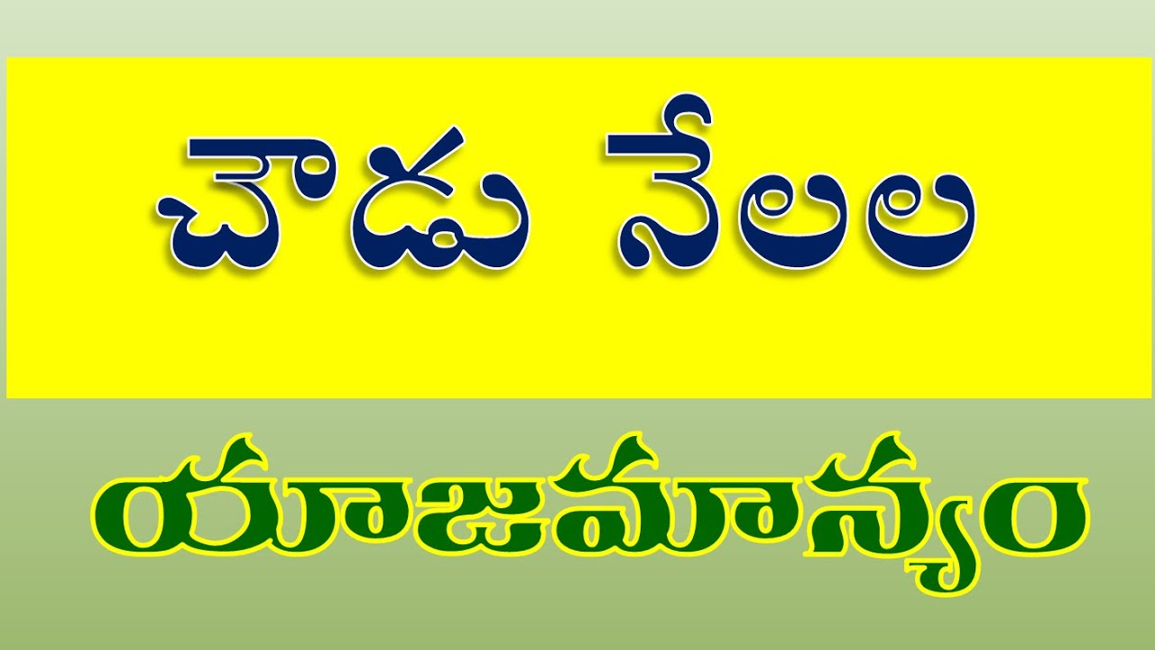 చౌడు భూముల యాజమాన్యం || Management of Saline, Alkali and Saline Alkal i Soils