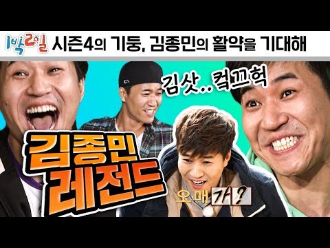 [1박2일 레전드 #47] 김종민 레전드 모음!! 각종 딸기게임 실패부터 &quot;가능한&quot;까지~ 거를 타선 없지 암 없어!!