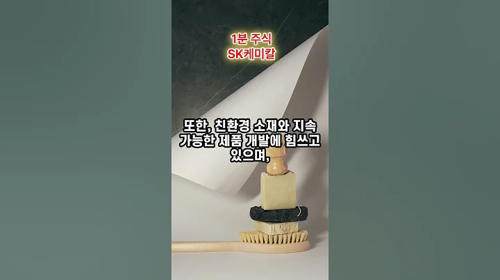 SK케미칼.1분 주식 #은퇴 #재태크 #배당주 #부자 #주식 #주식투자 #주식시장 #주식종목 #주식분석 #주식정보 #주식전략 #주식추천 #주식차트 #주식매매