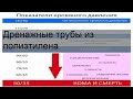 Дренажные трубы из полиэтилена