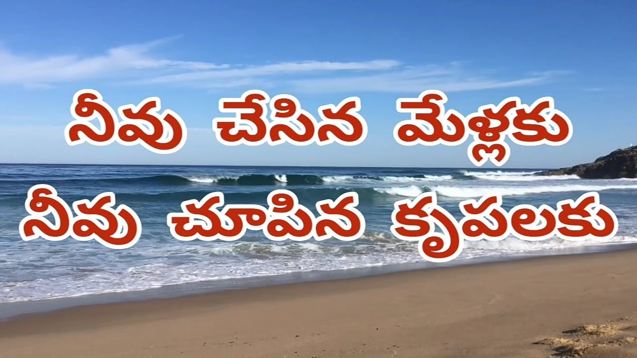 Neevu Chesina Mellaku      Christian Telugu video song  Praise The Lord