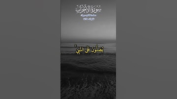 #سورة_الأحزاب #ياسر_الدوسري #تلاوات_مريحة # #قرآن #quran #qurans